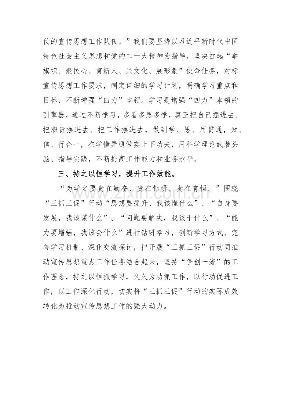 “思想要提升,我该懂什么”三抓三促专题学习研讨发言材料980字简稿.docx_第2页