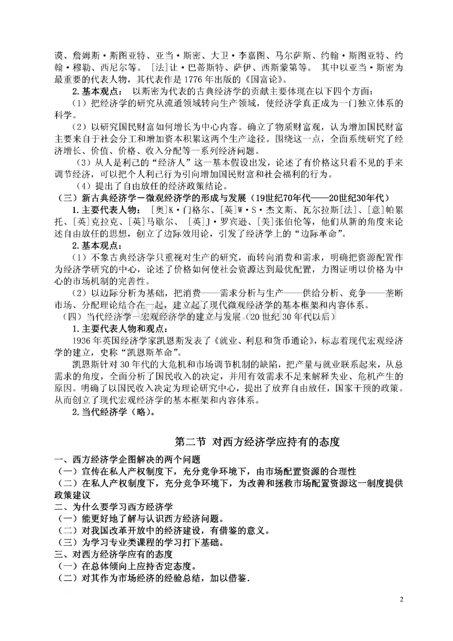 微观经济学教学课件.pdf_第3页