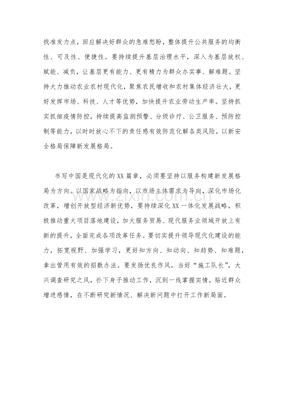 2023年学习全国“两会”精神专题研讨发言稿1550字文.docx_第3页