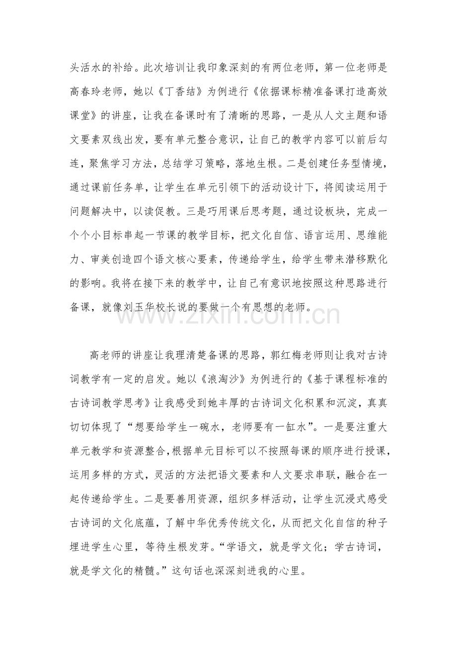 2023年教师参加“国培计划”项目送教下乡培训心得体会1990字范文.docx_第2页