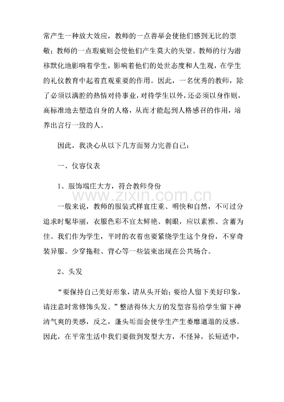 有关教师学习心得体会范文汇总十篇.pdf_第2页