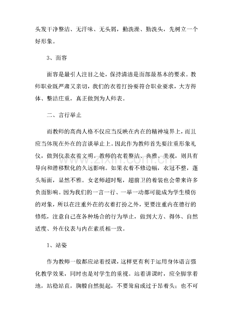 有关教师学习心得体会范文汇总十篇.pdf_第3页