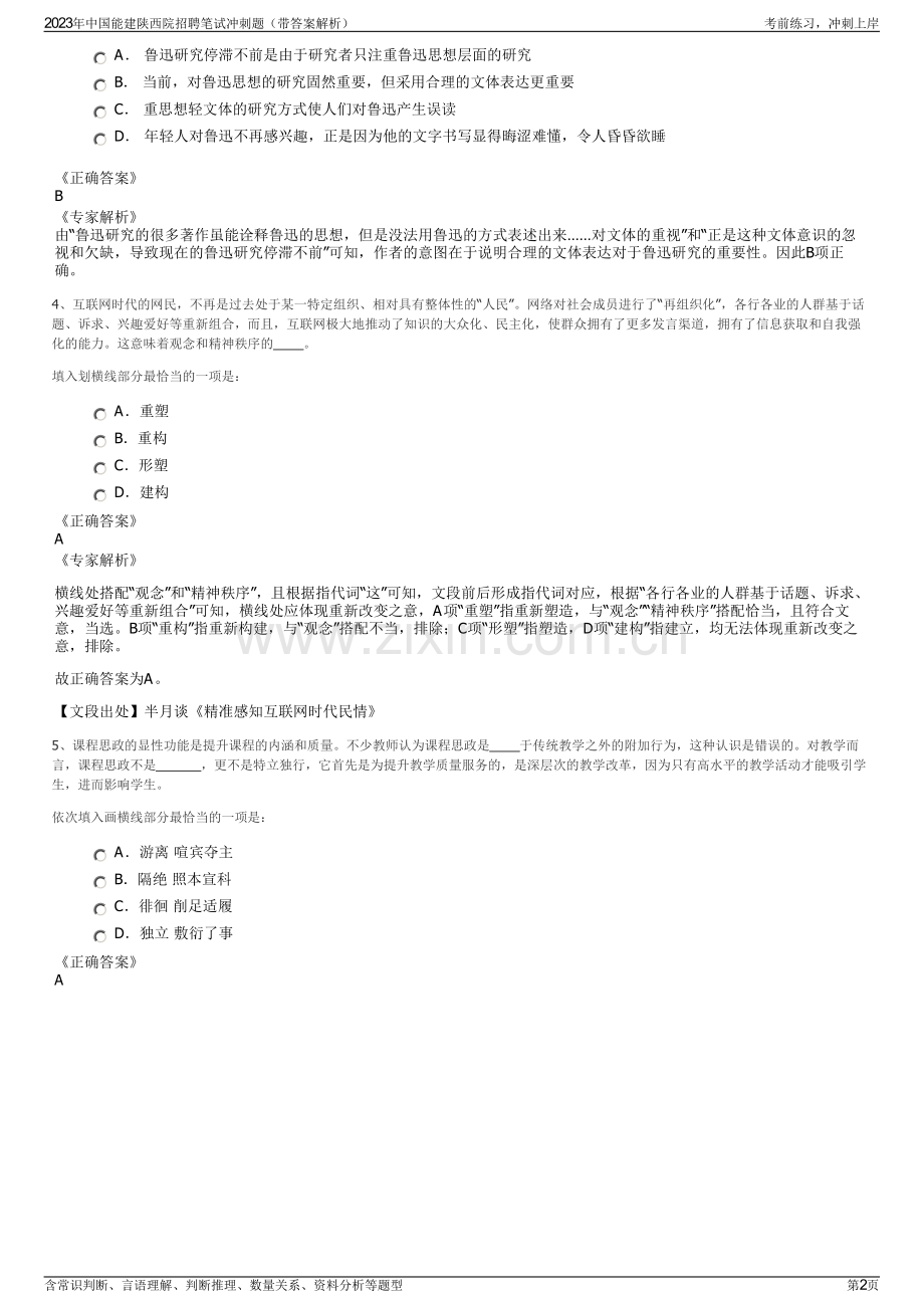 2023年中国能建陕西院招聘笔试冲刺题（带答案解析）.pdf_第2页