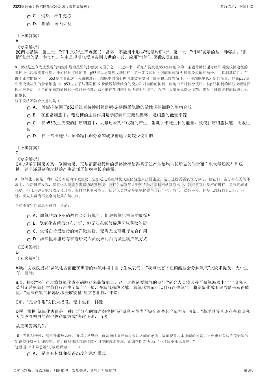 2023年融通文教招聘笔试冲刺题（带答案解析）.pdf_第3页