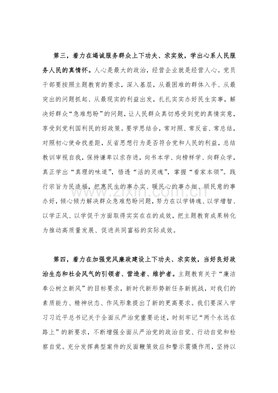 2023年主题教育读书班优秀研讨交流发言材料2140字范文稿.docx_第3页