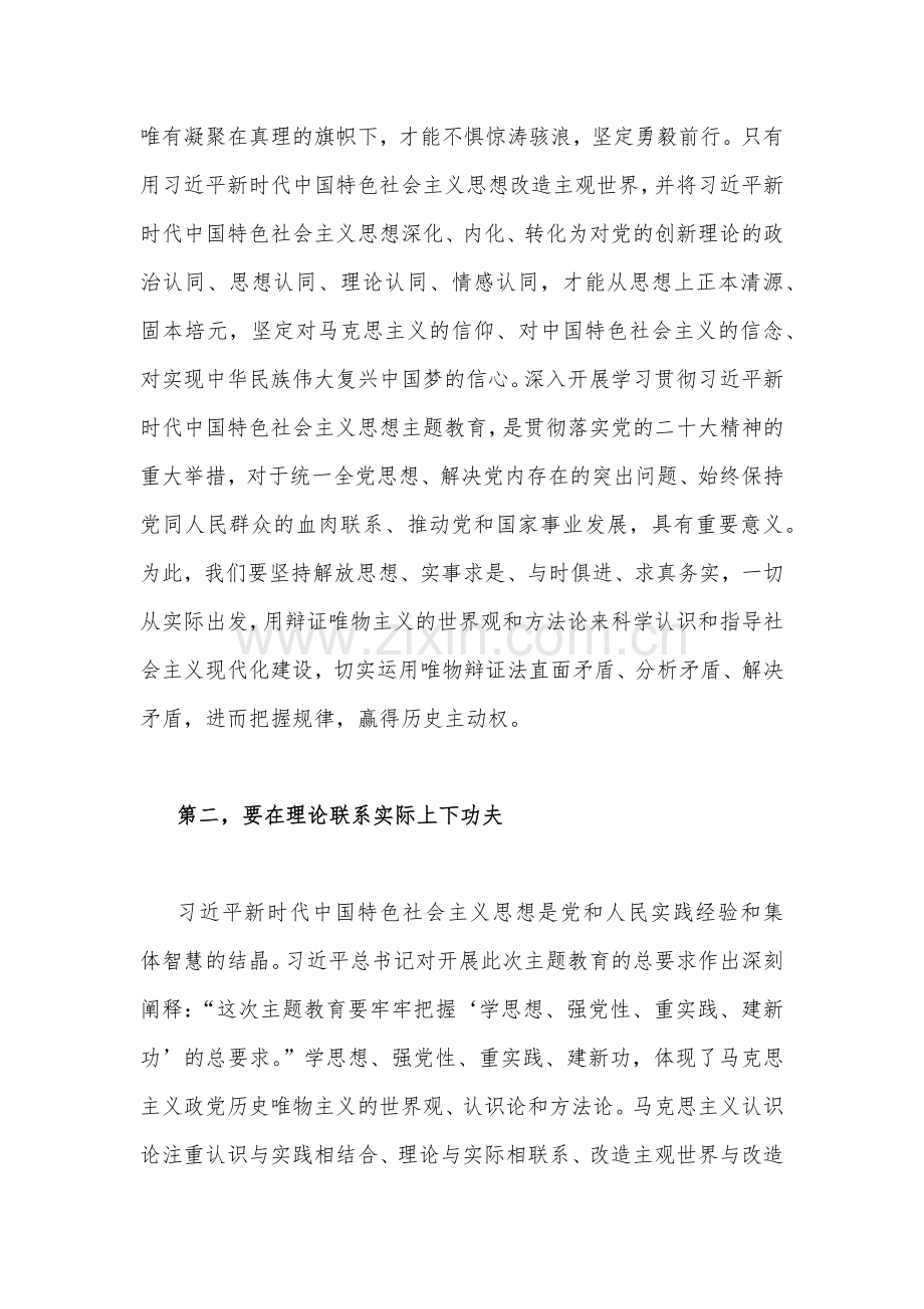 2023年主题教育读书班交流研讨发言材料3030字范文.docx_第2页