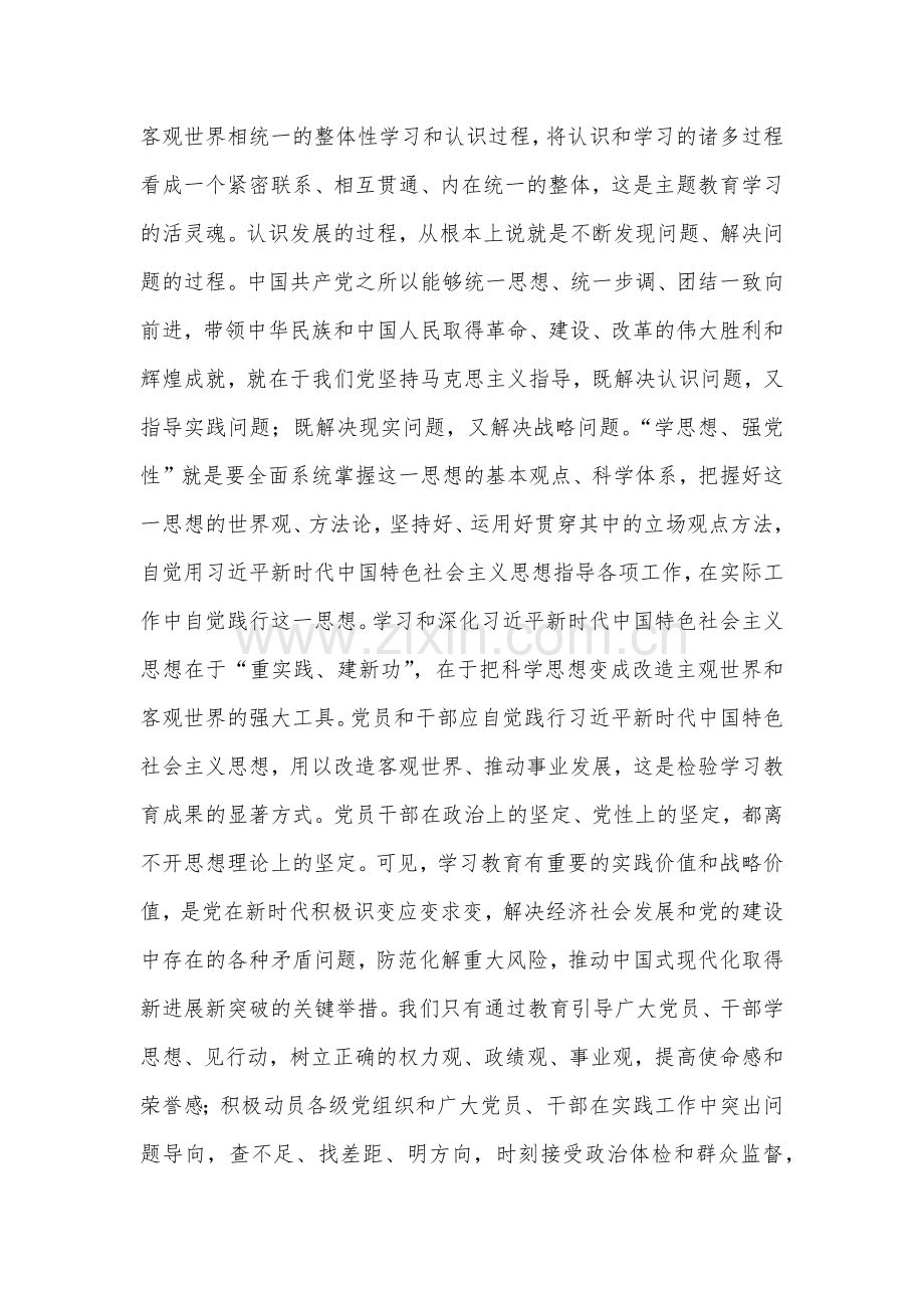 2023年主题教育读书班交流研讨发言材料3030字范文.docx_第3页