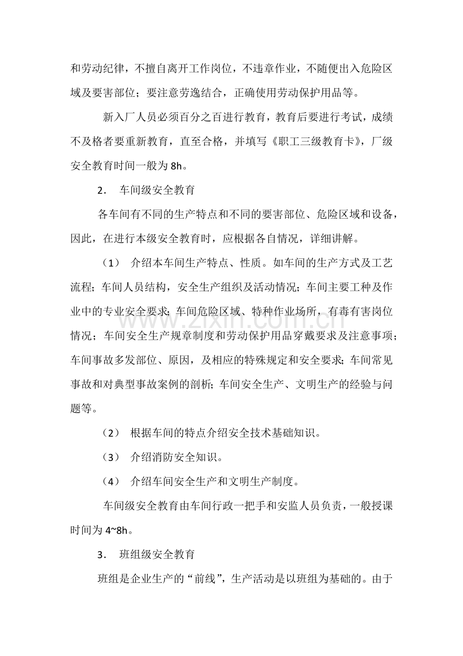 新入厂人员的三级安全教育.docx_第2页