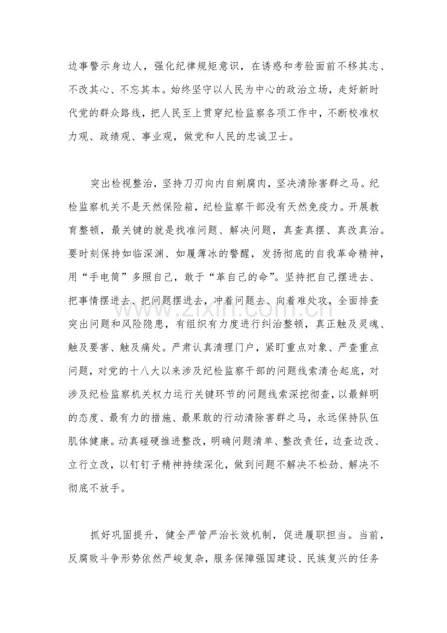 2023年纪检监察干部队伍教育整顿工作学习心得感悟1480字范文.docx_第2页