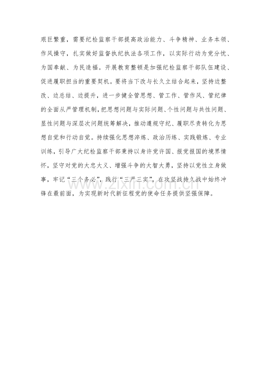 2023年纪检监察干部队伍教育整顿工作学习心得感悟1480字范文.docx_第3页