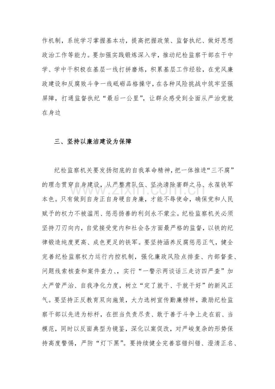 2023年纪检监察干部队伍教育整顿学习心得体会研讨发言材料1690字文稿.docx_第3页