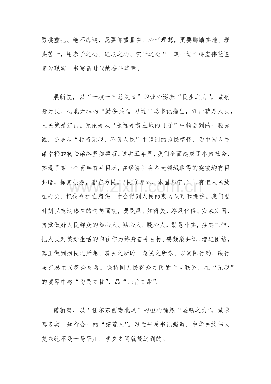 2023年全国两会政府工作报告学习心得体会发言材料1440字范文.docx_第2页