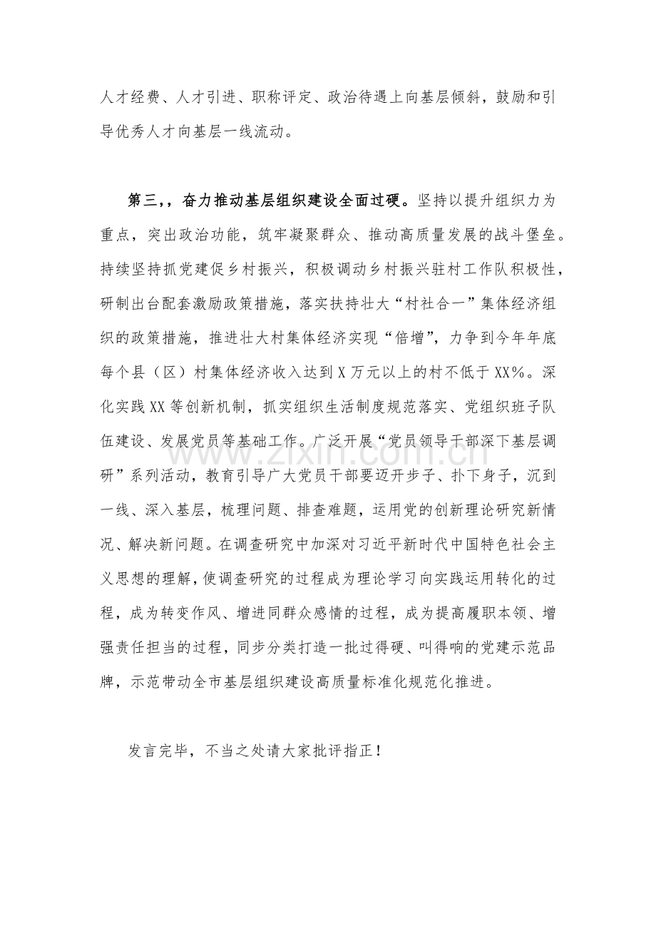 2023年组织部长主题教育读书班专题交流研讨发言材料1520字范文.docx_第3页