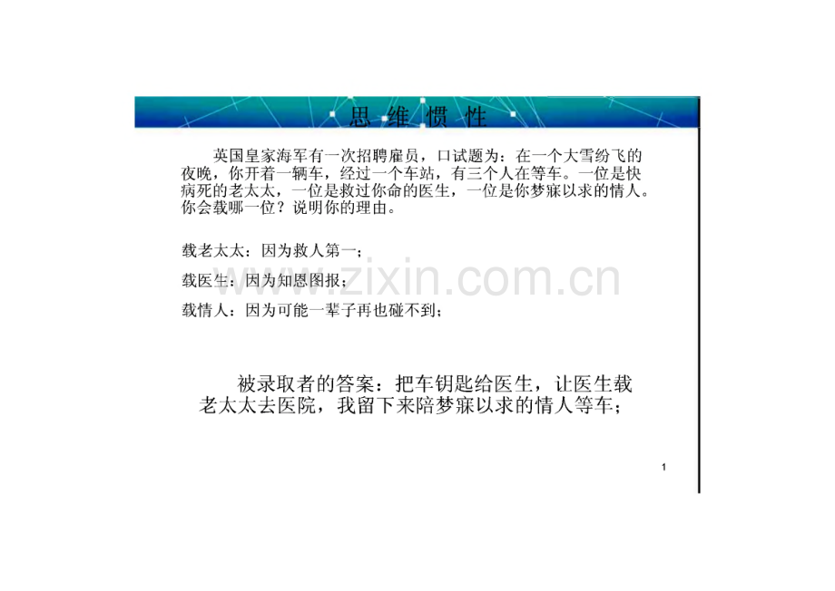 品质QC七大手法知识培训.pdf_第2页