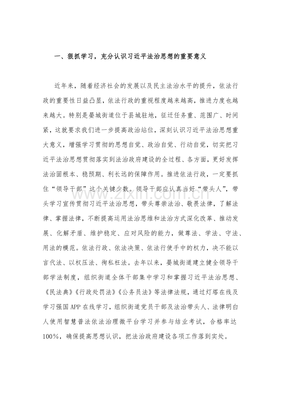 2023年五月习近平法治思想重大主题宣传活动心得体会2550字范文.docx_第2页