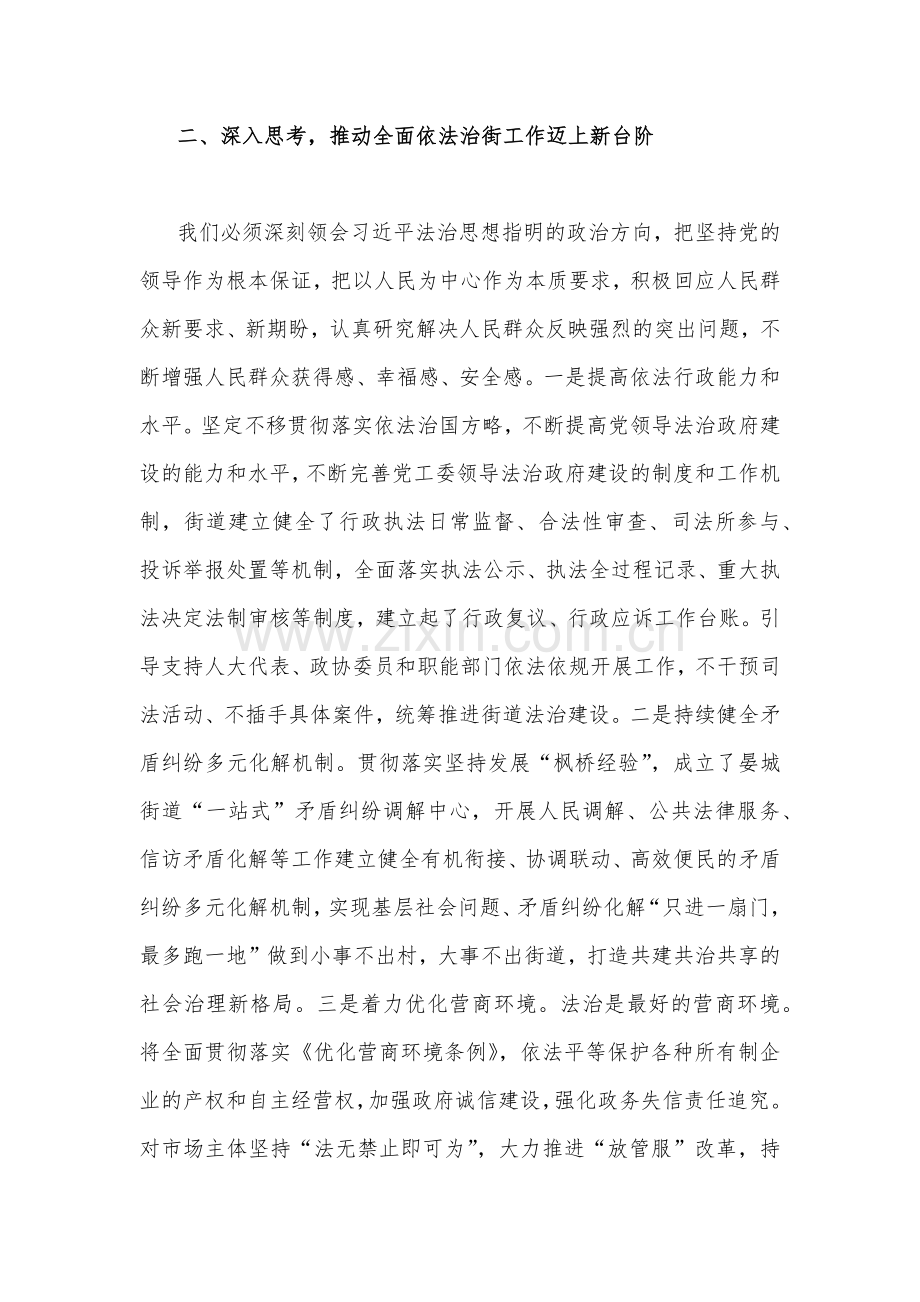 2023年五月习近平法治思想重大主题宣传活动心得体会2550字范文.docx_第3页