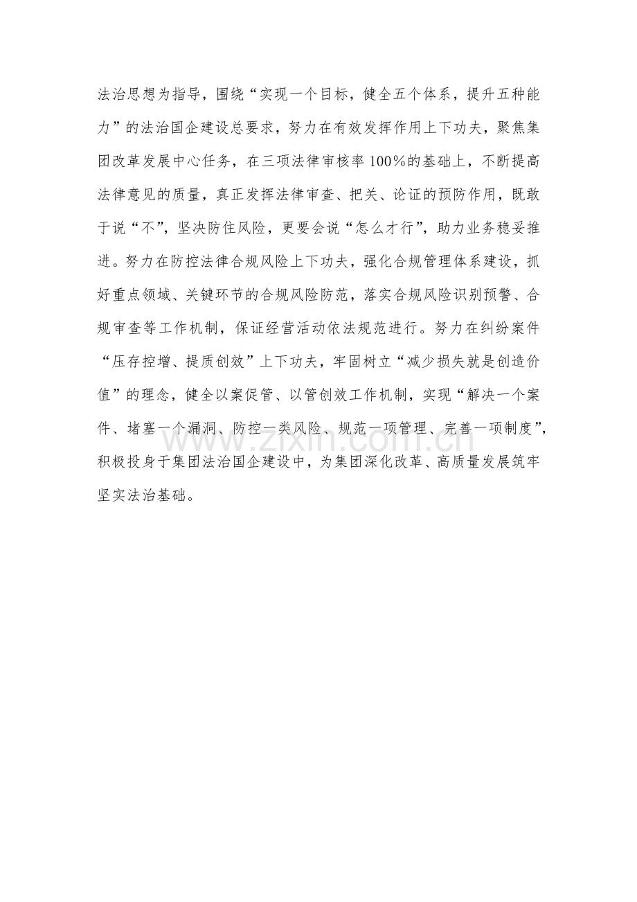 2023年主题教育读书班心得体会研讨发言稿1470字范文.docx_第3页