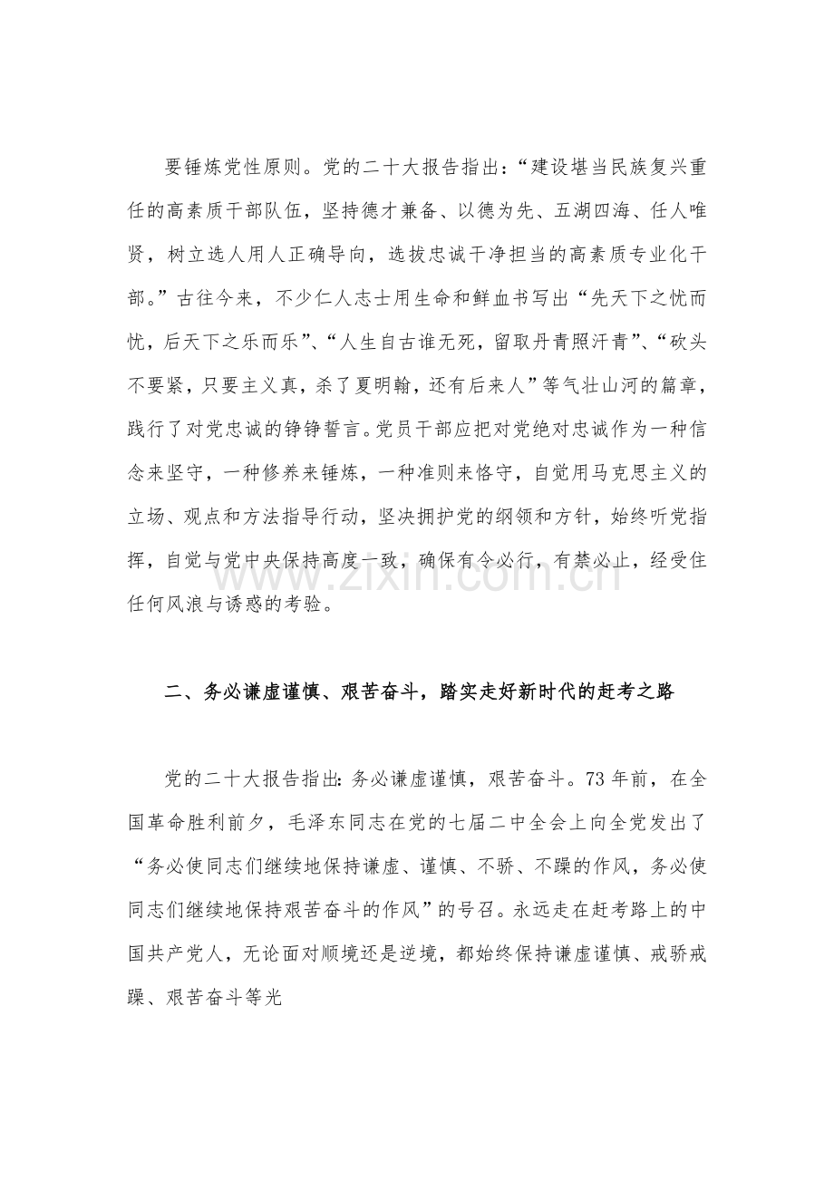 2023年牢记“三个务必”专题学习交流研讨心得发言材料3220字范文.docx_第3页