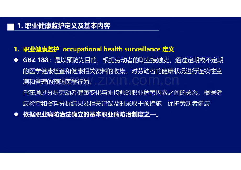 职业健康培训课件-职业健康监护制度与管理.pdf_第3页