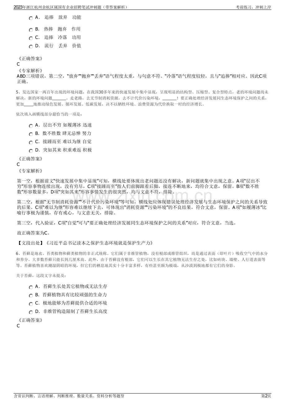 2023年浙江杭州余杭区属国有企业招聘笔试冲刺题（带答案解析）.pdf_第2页