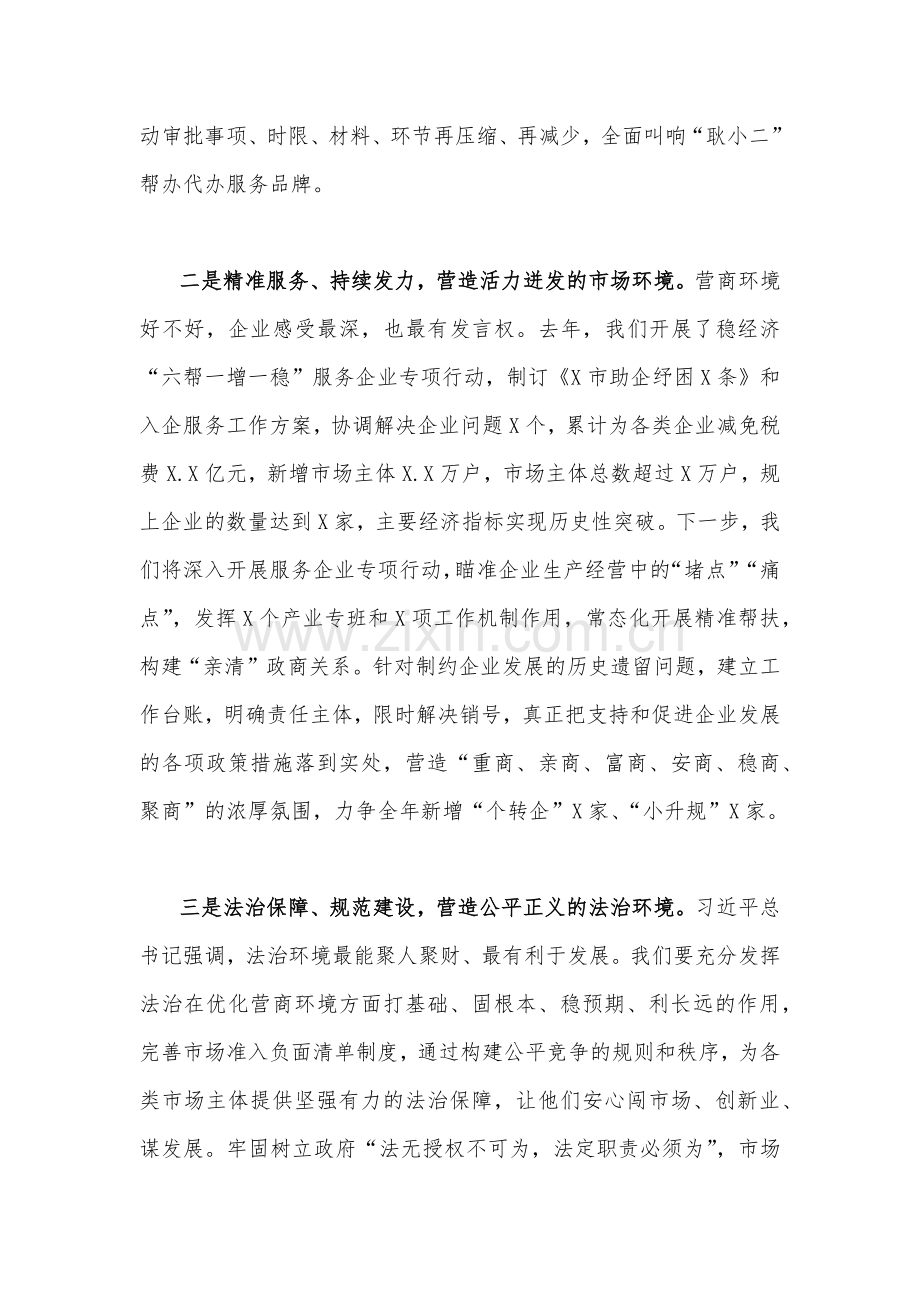 在2023年优化营商环境座谈会上的交流发言材料2100字范文.docx_第2页