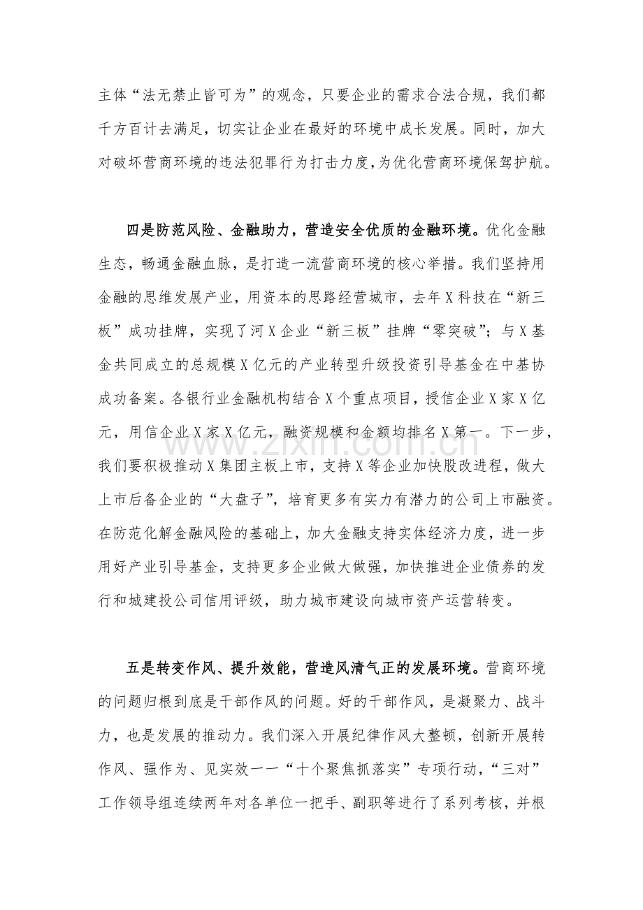 在2023年优化营商环境座谈会上的交流发言材料2100字范文.docx_第3页