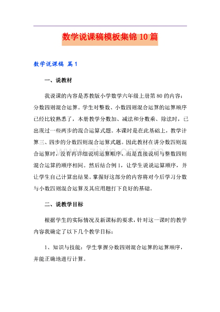 数学说课稿模板集锦10篇.pdf_第1页