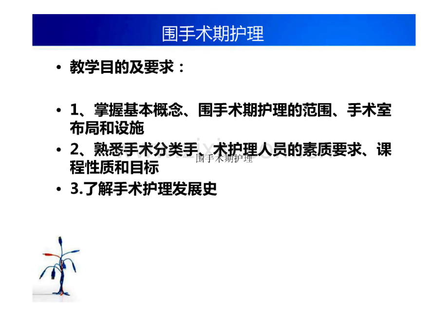 围手术期护理_课件.pdf_第2页