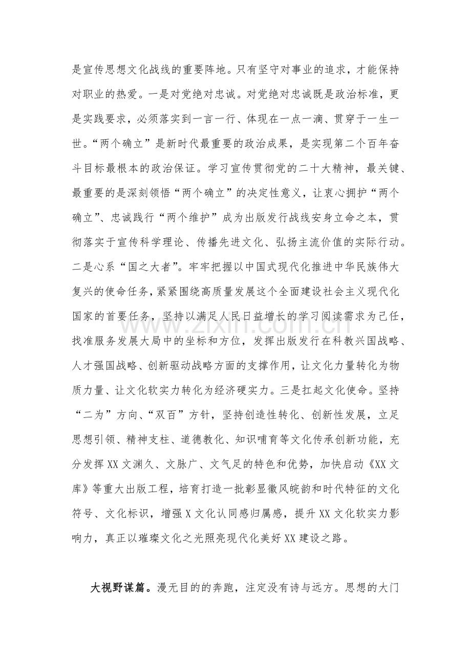 2023年理论学习中心组主题教育专题学习研讨交流发言材料3540字范文稿.docx_第2页