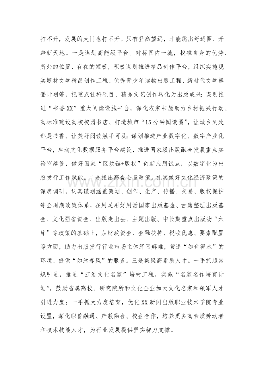 2023年理论学习中心组主题教育专题学习研讨交流发言材料3540字范文稿.docx_第3页