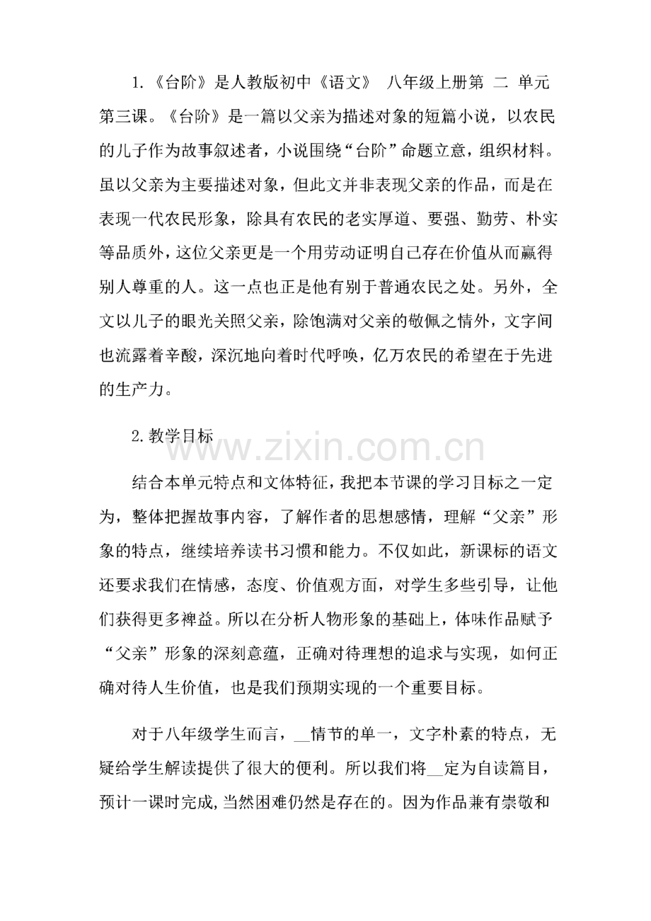 八年级语文说课稿3篇.pdf_第2页