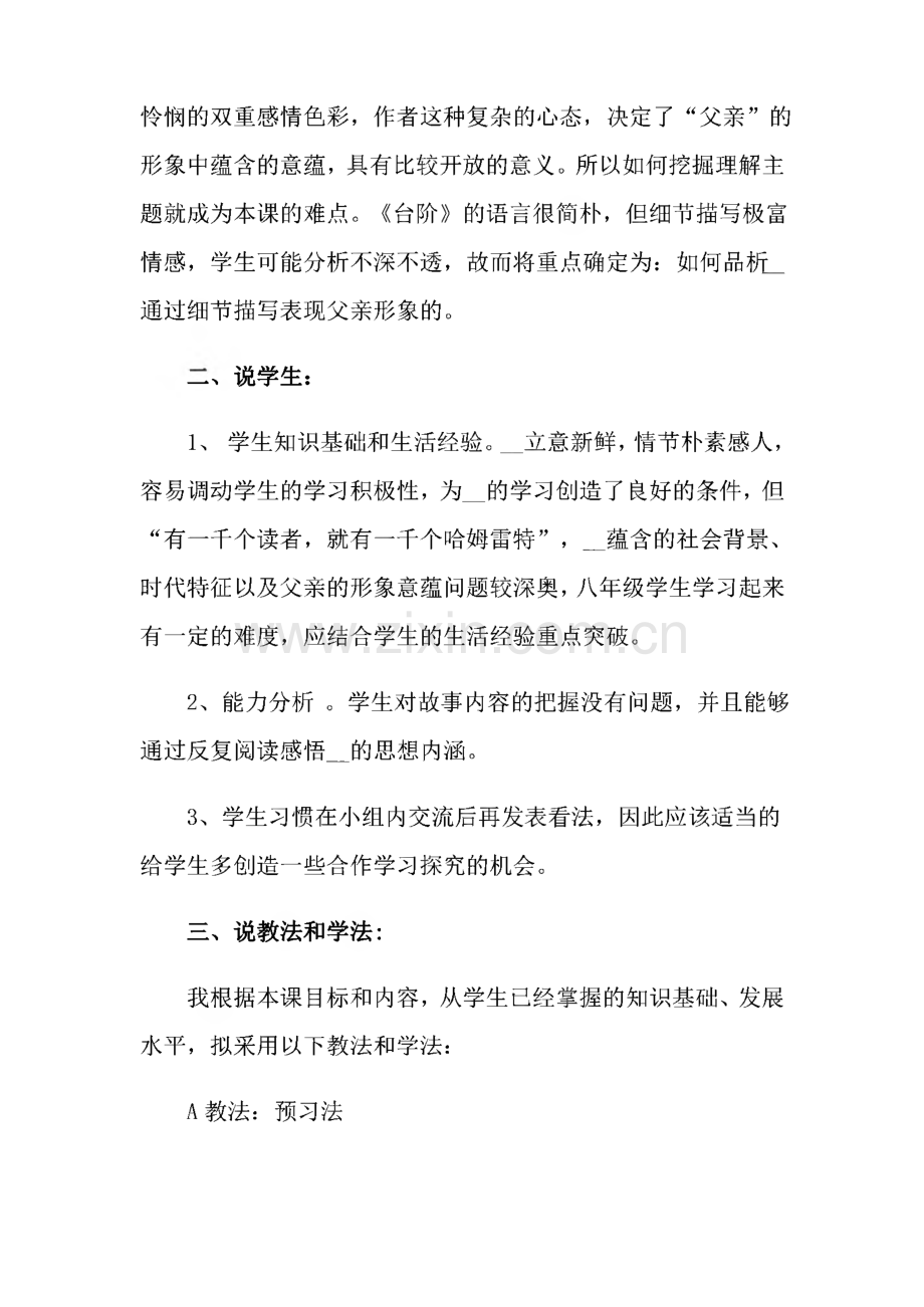 八年级语文说课稿3篇.pdf_第3页