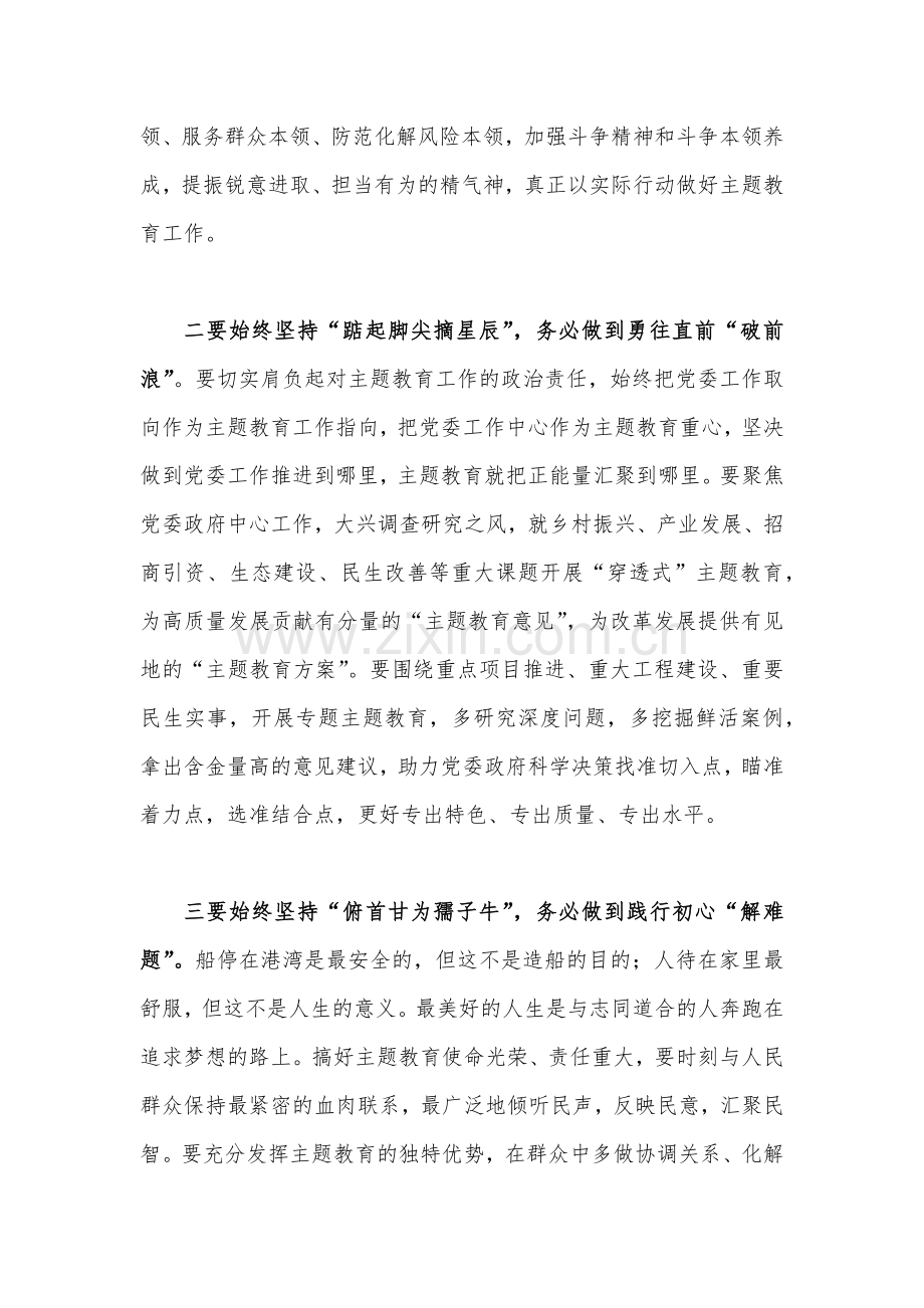 2023年主题教育专题学习研讨材料1510字范文.docx_第2页