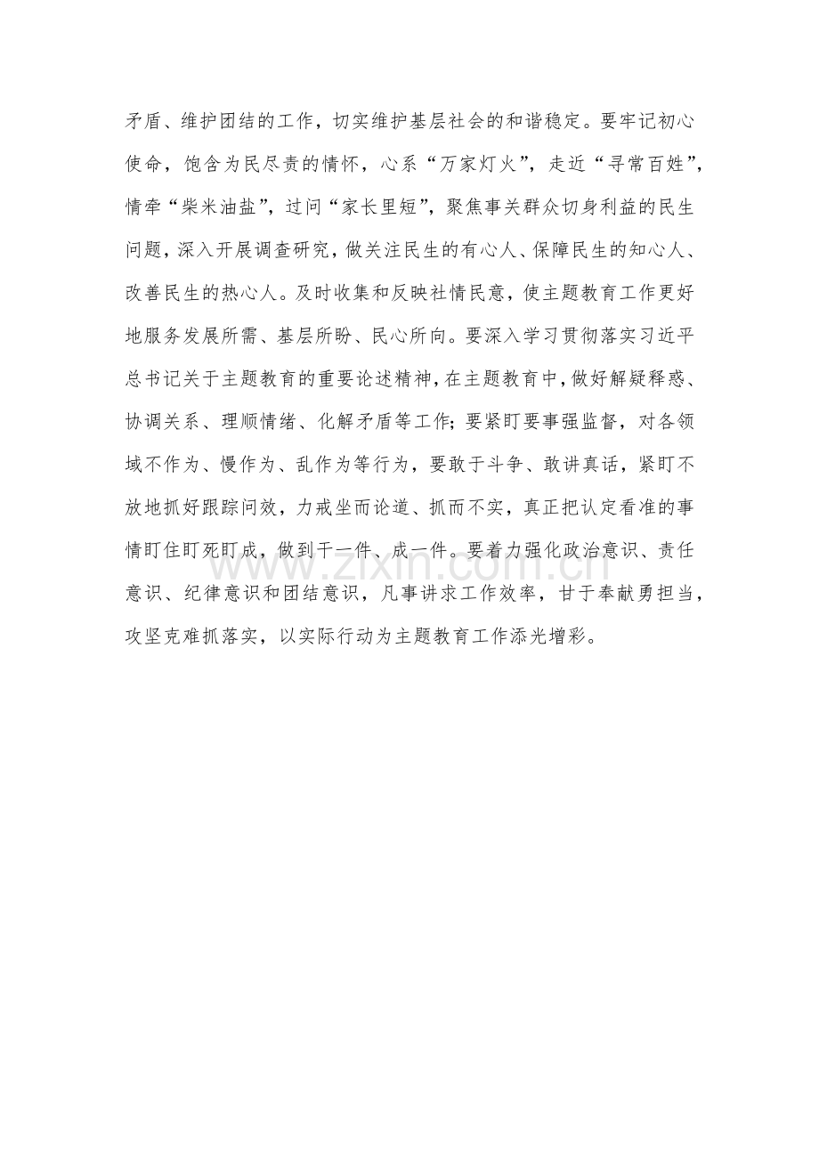 2023年主题教育专题学习研讨材料1510字范文.docx_第3页