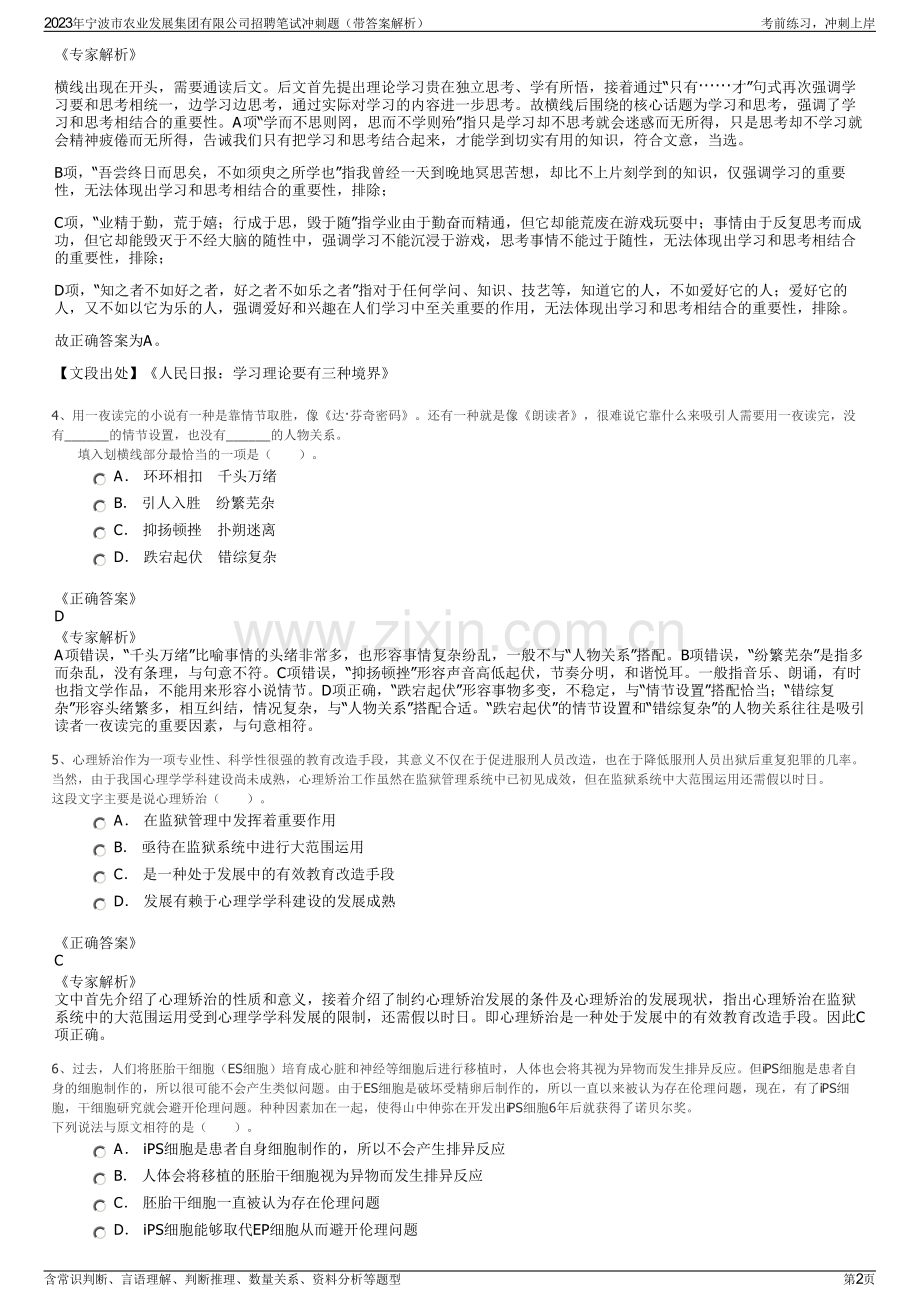 2023年宁波市农业发展集团有限公司招聘笔试冲刺题（带答案解析）.pdf_第2页