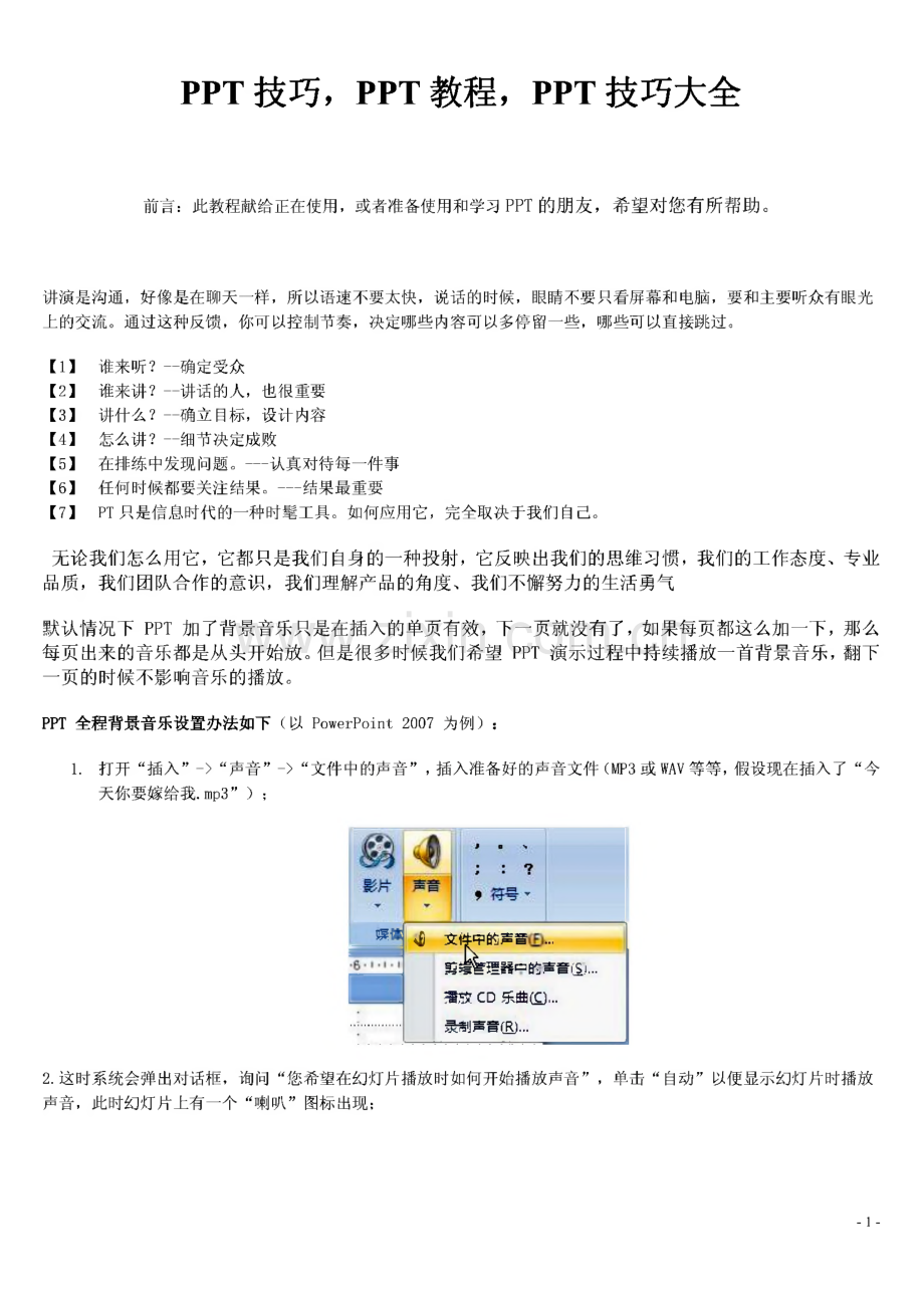 PPT技巧,PPT教程,PPT技巧大全.pdf_第1页