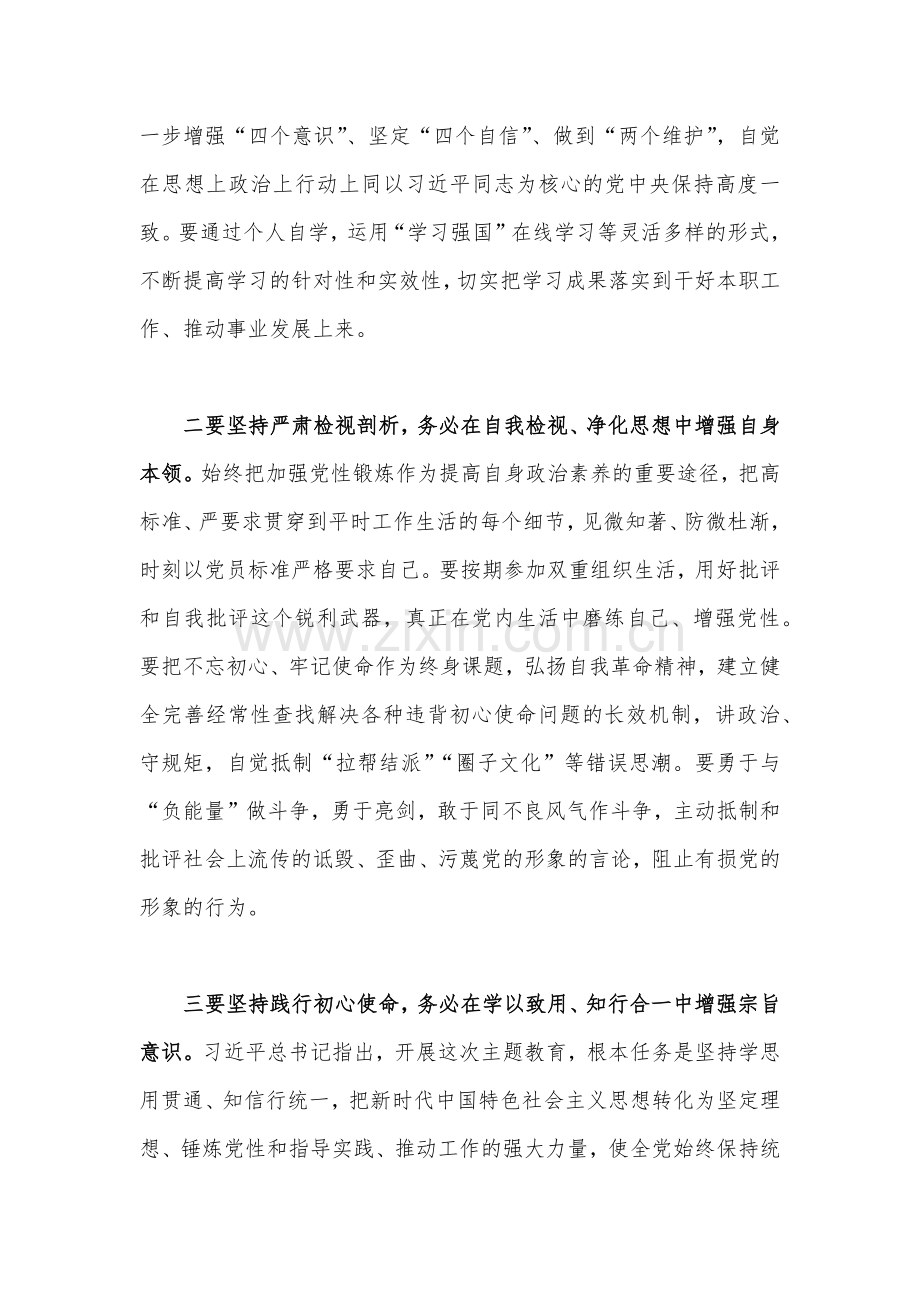 2023年主题教育专题学习研讨材料1670字范文.docx_第2页