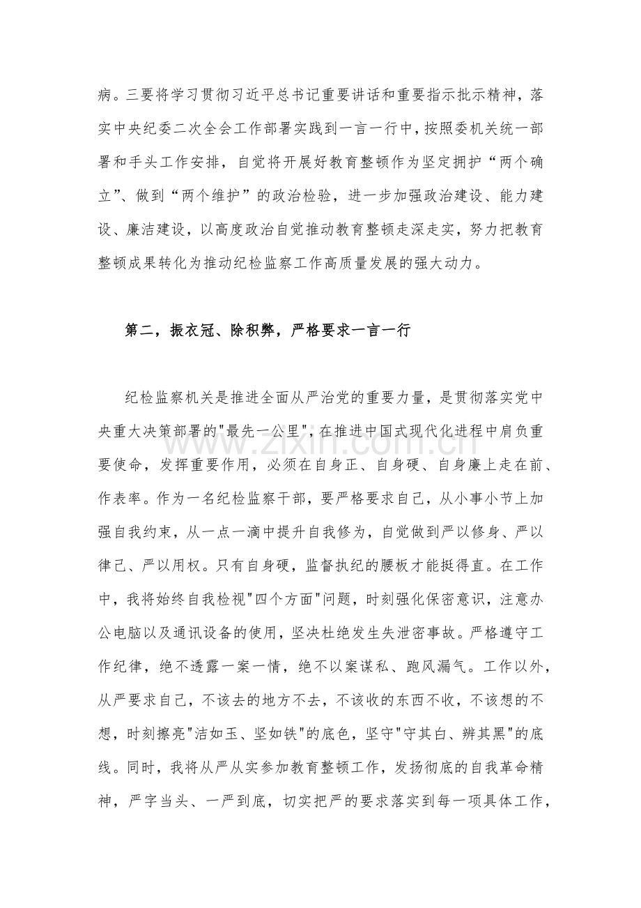 2023年纪检监察干部队伍教育整顿交流发言稿1880字范文.docx_第2页