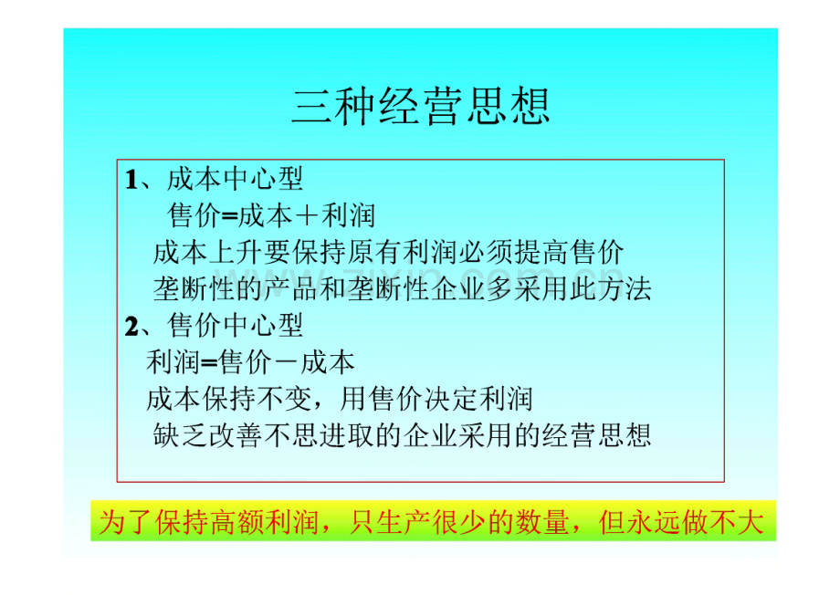 精益生产方式_课件.pdf_第3页