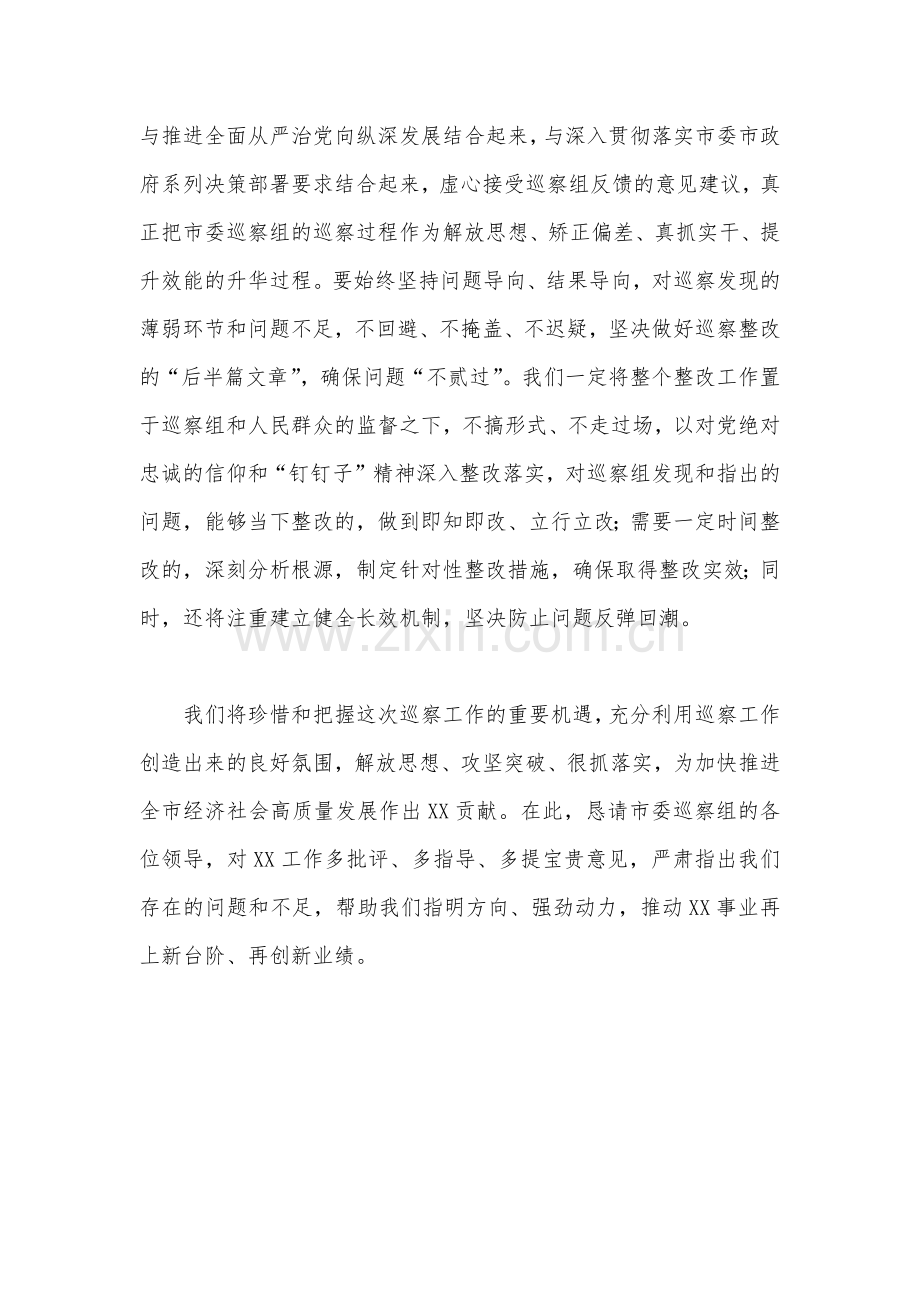 2023年领导在巡察工作动员会上的表态发言稿1540字范文.docx_第3页