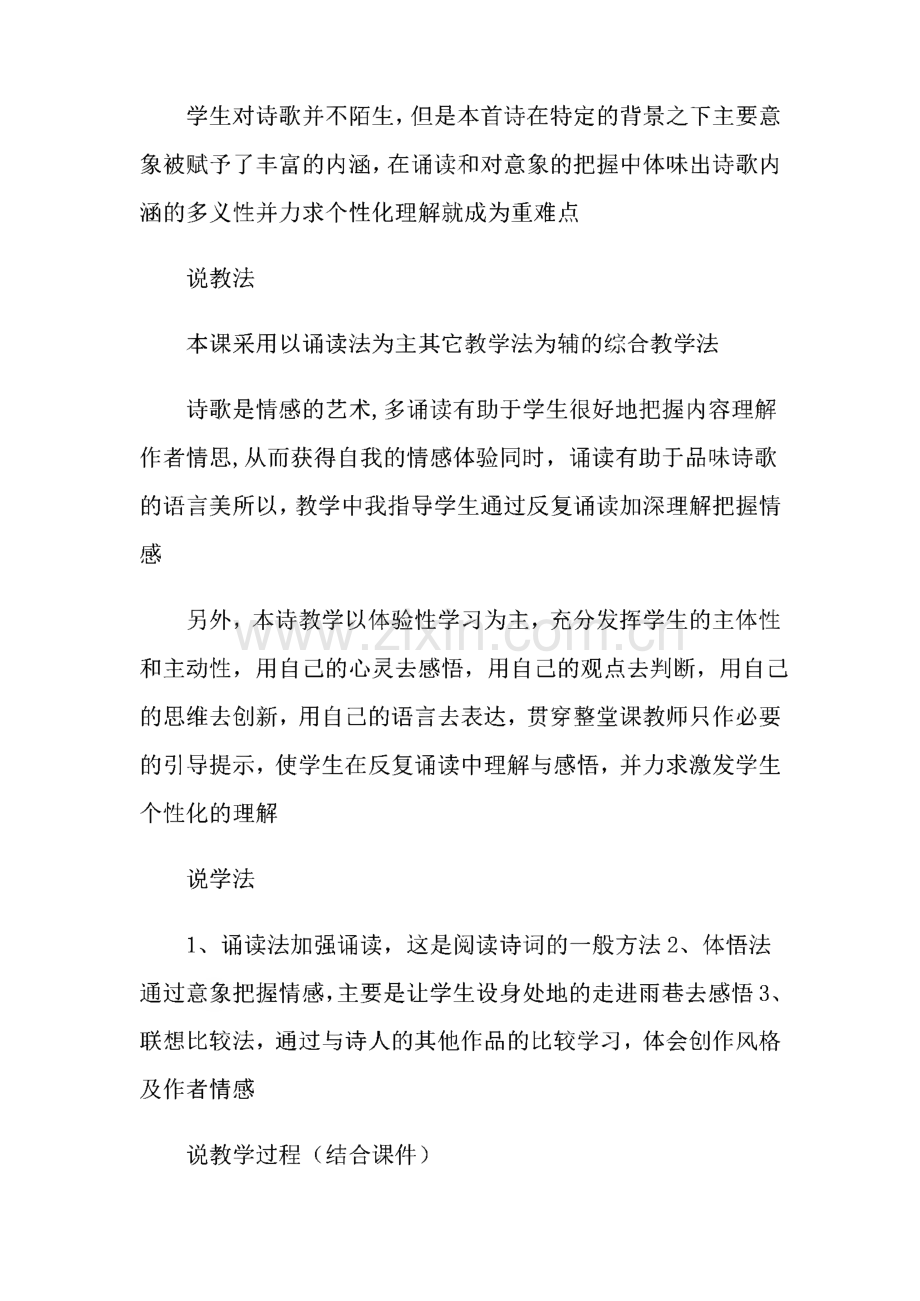 人教版高中语文说课稿汇编七篇.pdf_第2页