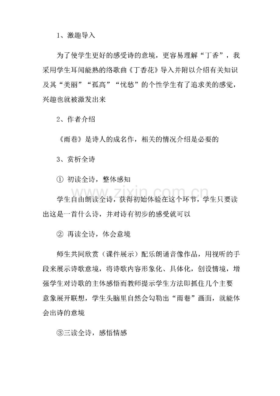 人教版高中语文说课稿汇编七篇.pdf_第3页