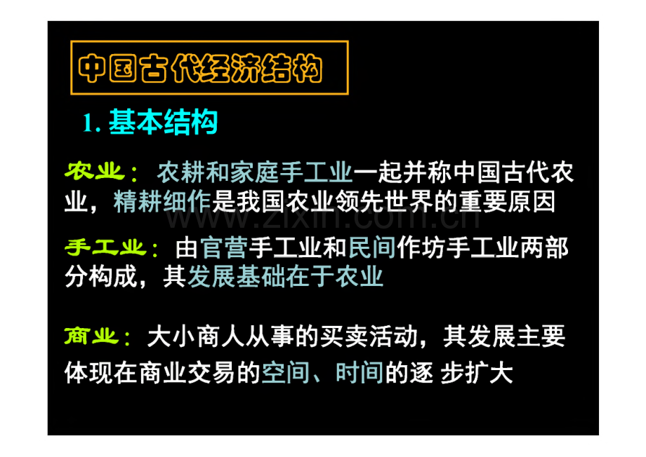 如何学习经济史_课件.pdf_第3页