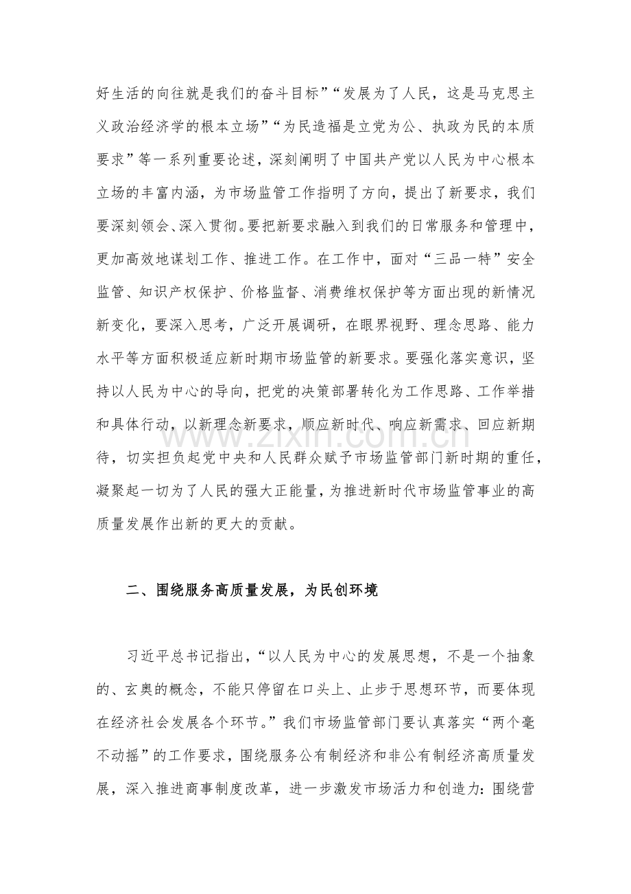 2023年主题教育专题学习研讨材料2430字范文.docx_第2页