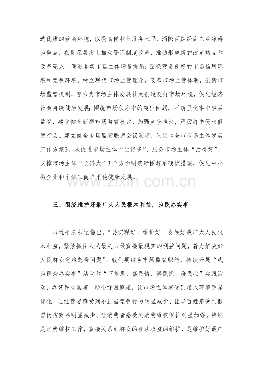 2023年主题教育专题学习研讨材料2430字范文.docx_第3页