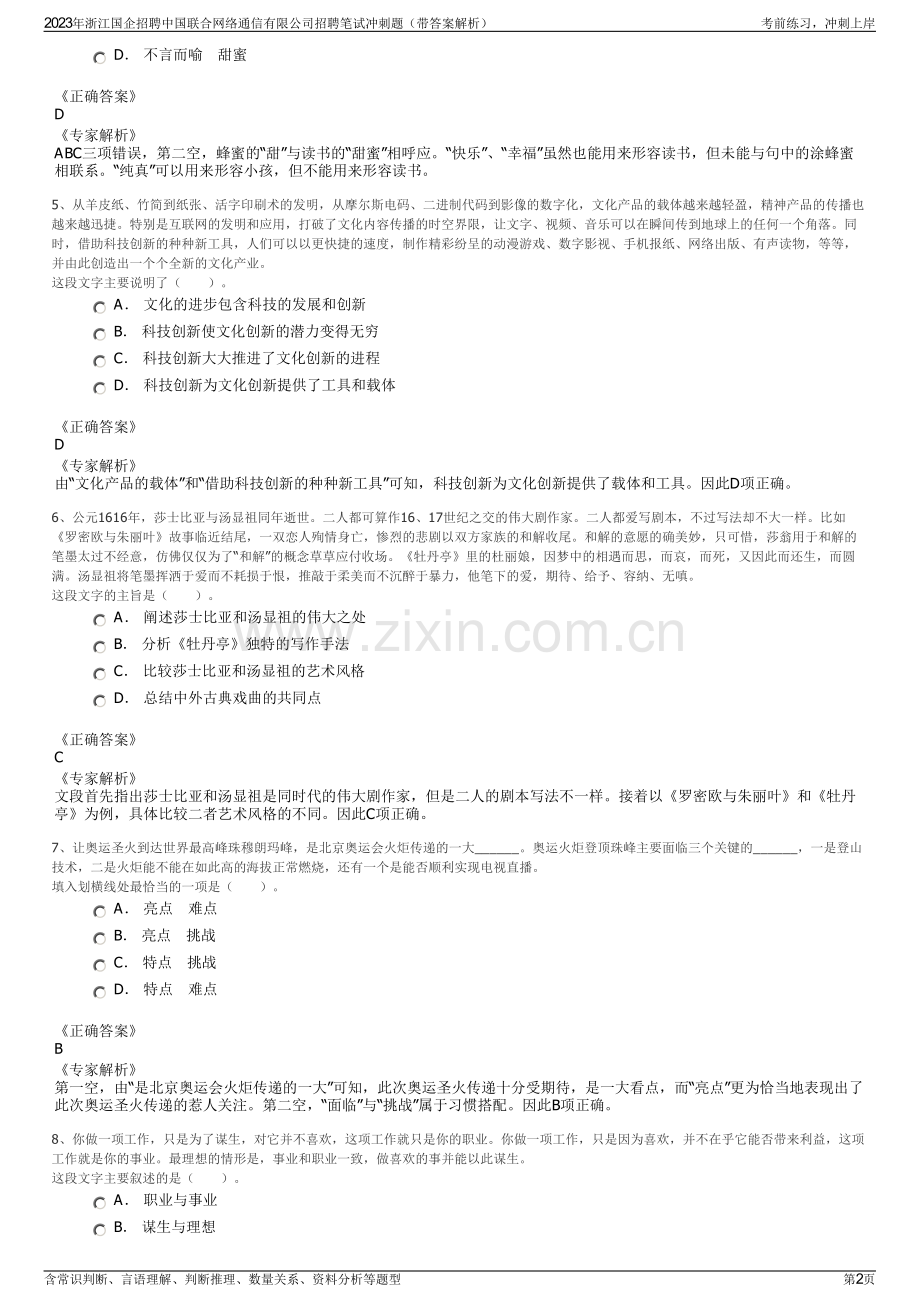 2023年浙江国企招聘中国联合网络通信有限公司招聘笔试冲刺题（带答案解析）.pdf_第2页