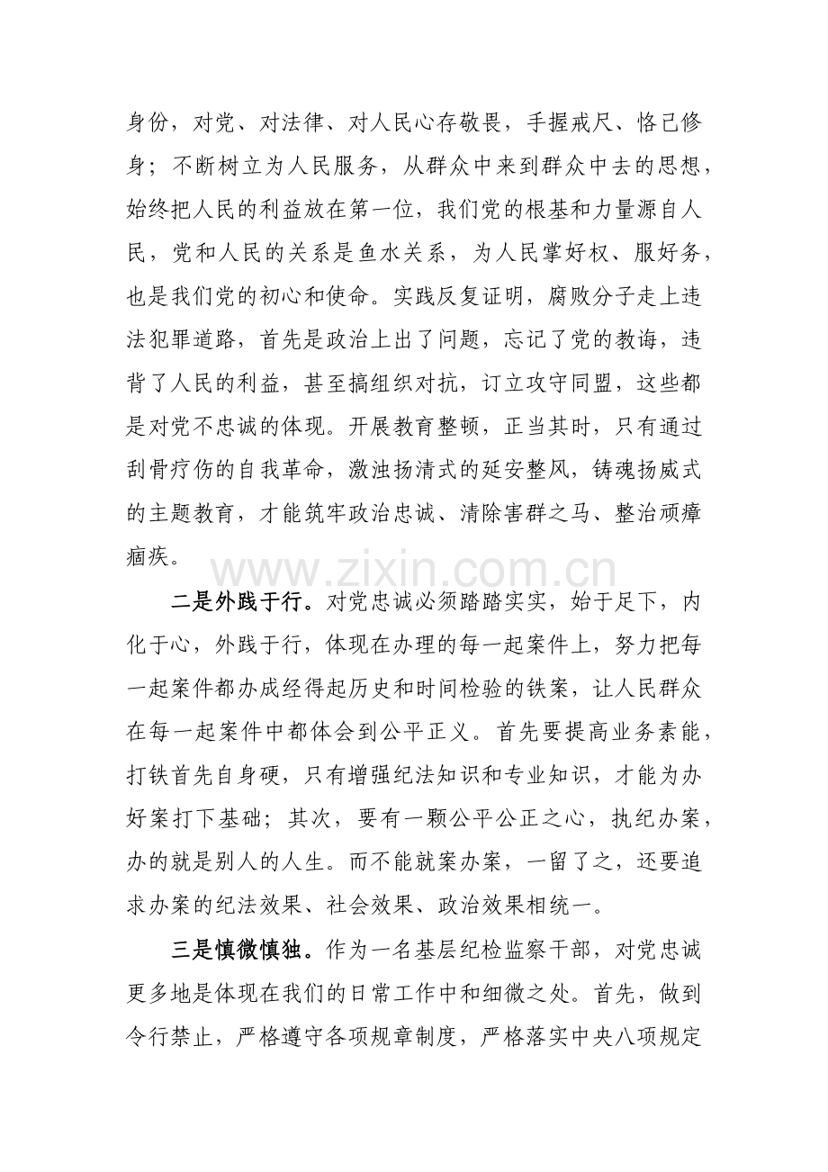 2023年纪检监察干部队伍教育整顿交流发言材料1310字范文.docx_第2页