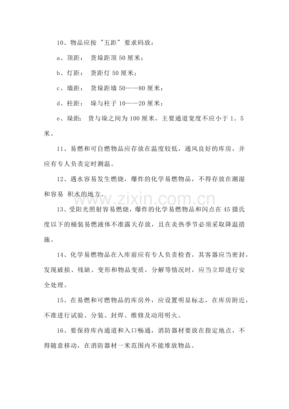 XXX厂仓库管理制度范文.docx_第2页