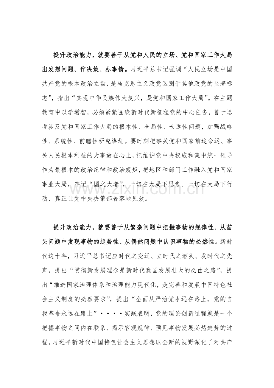 2023年主题教育“以学增智”专题学习研讨交流心得体会发言材料1770字稿.docx_第2页