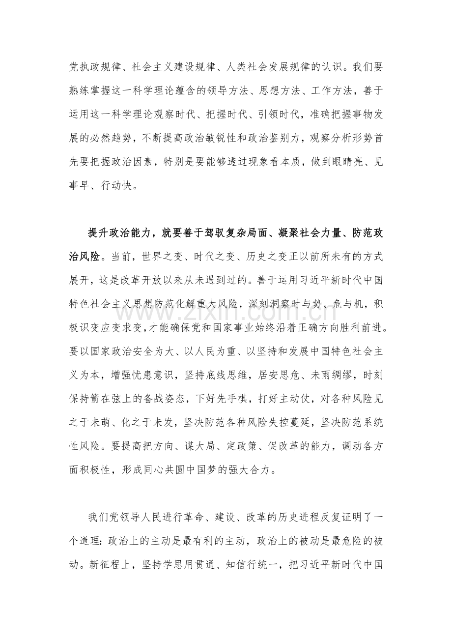 2023年主题教育“以学增智”专题学习研讨交流心得体会发言材料1770字稿.docx_第3页